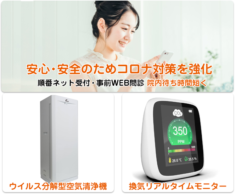 安心・安全のためコロナ対策を強化